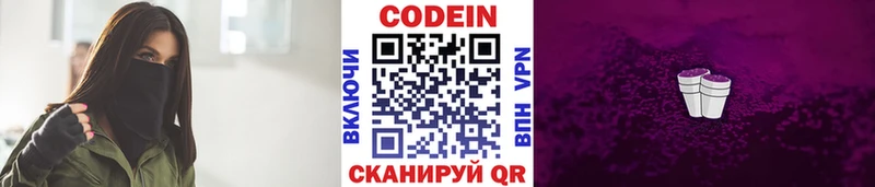 наркотики  Серпухов  Кодеиновый сироп Lean напиток Lean (лин) 